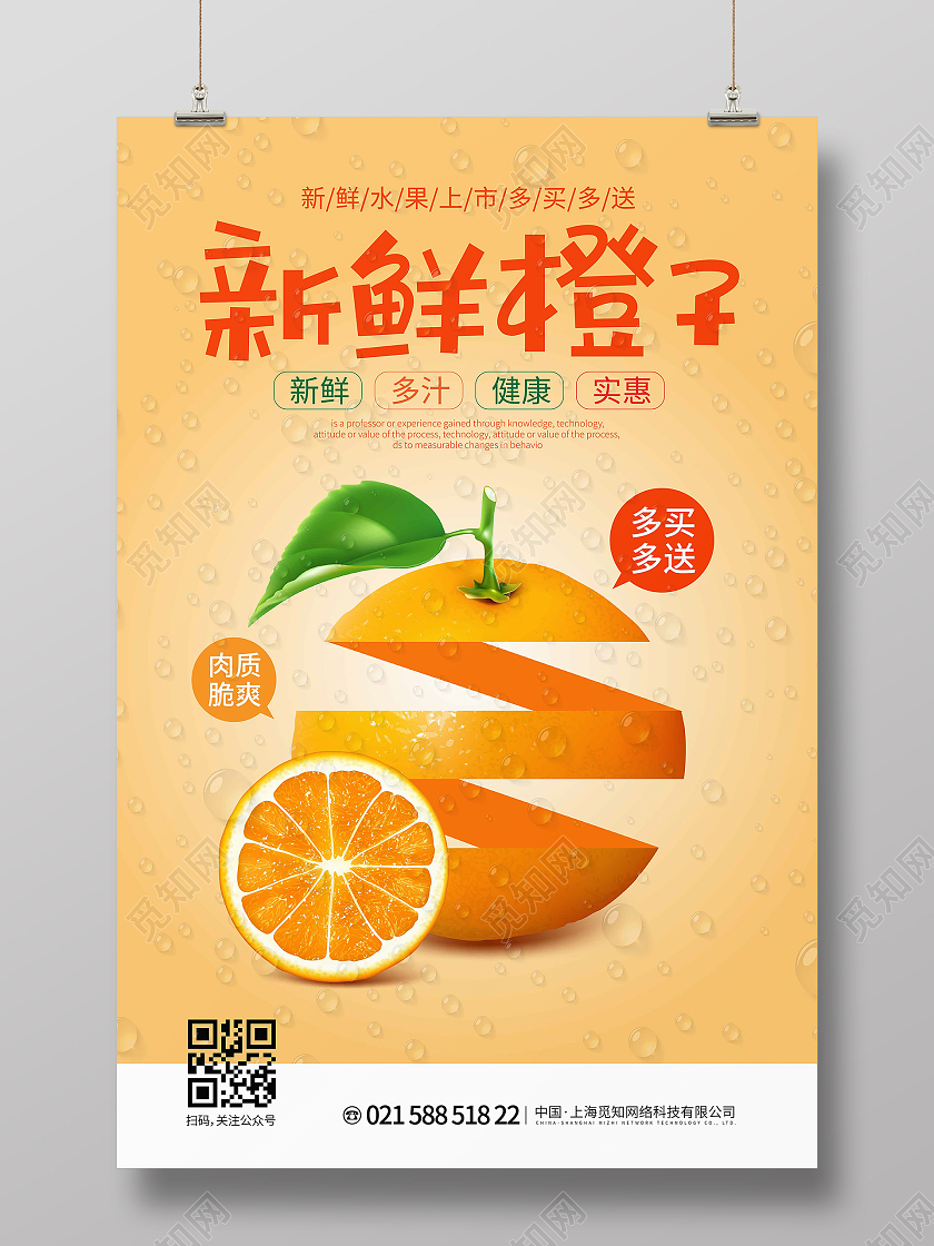 橙色时尚大气简约新鲜橙子橙子海报