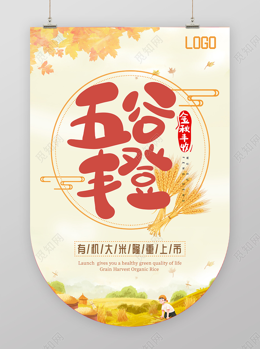 黄褐色手绘风格金秋丰收五谷丰登有机大米隆重上市吊旗秋季吊旗