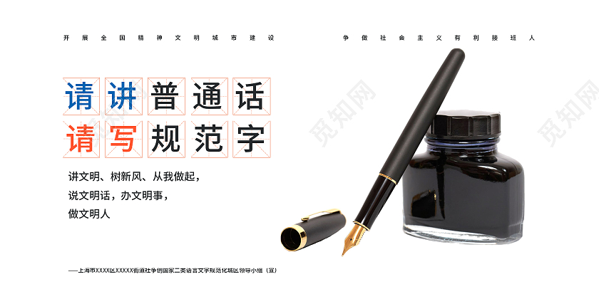 白色简约请讲普通话请写规范字宣传展板普通话推广