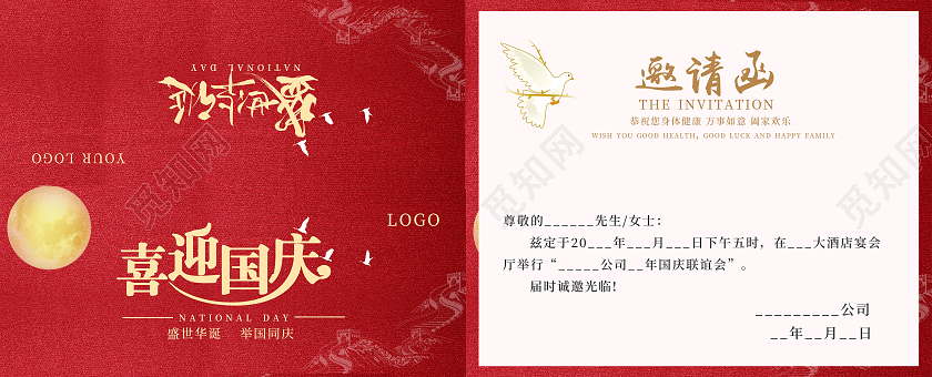 红色简约邀请函国庆邀请函喜迎国庆邀请函