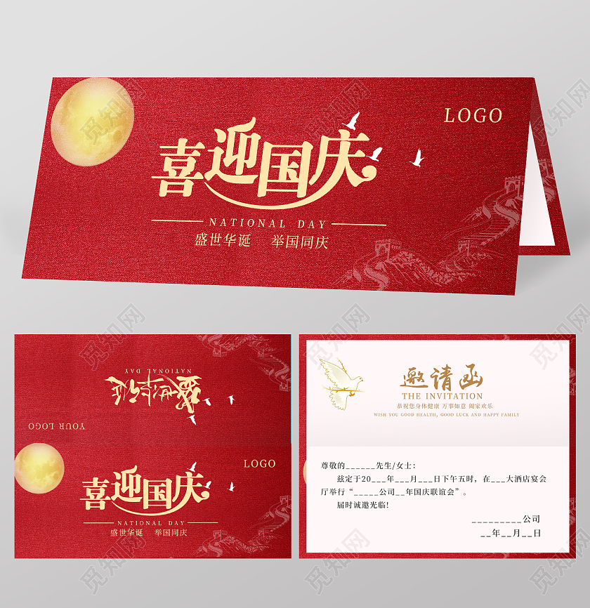 红色简约邀请函国庆邀请函喜迎国庆邀请函