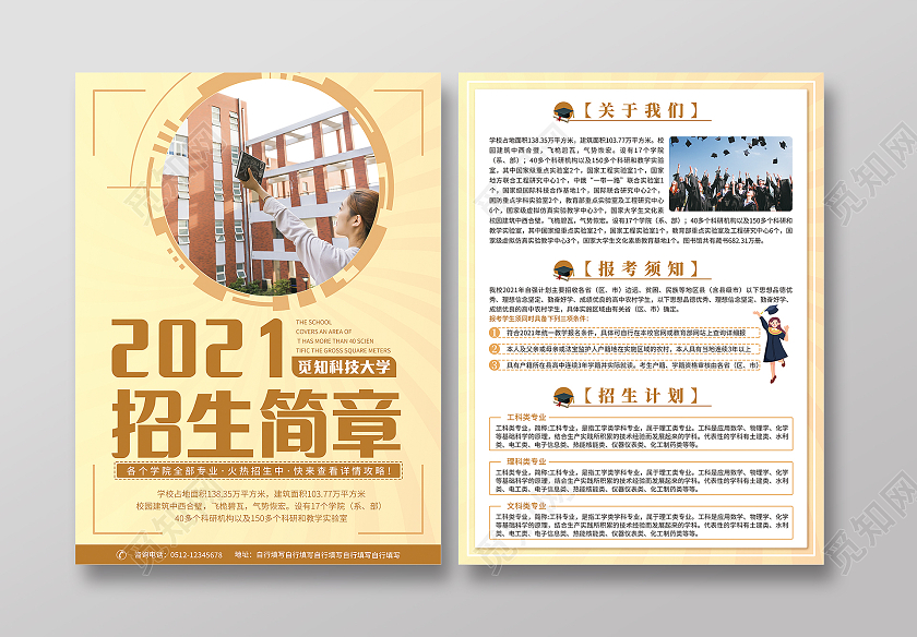 黄色简洁2021艺校职业高中职高招生简章宣传单