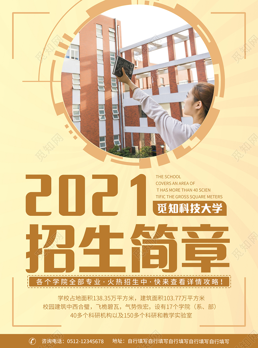 黄色简洁2021艺校职业高中职高招生简章宣传单