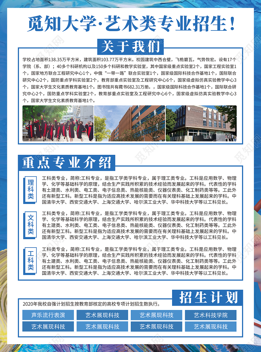 蓝色油画手绘艺术2021艺校职高成考大学招生简章宣传单