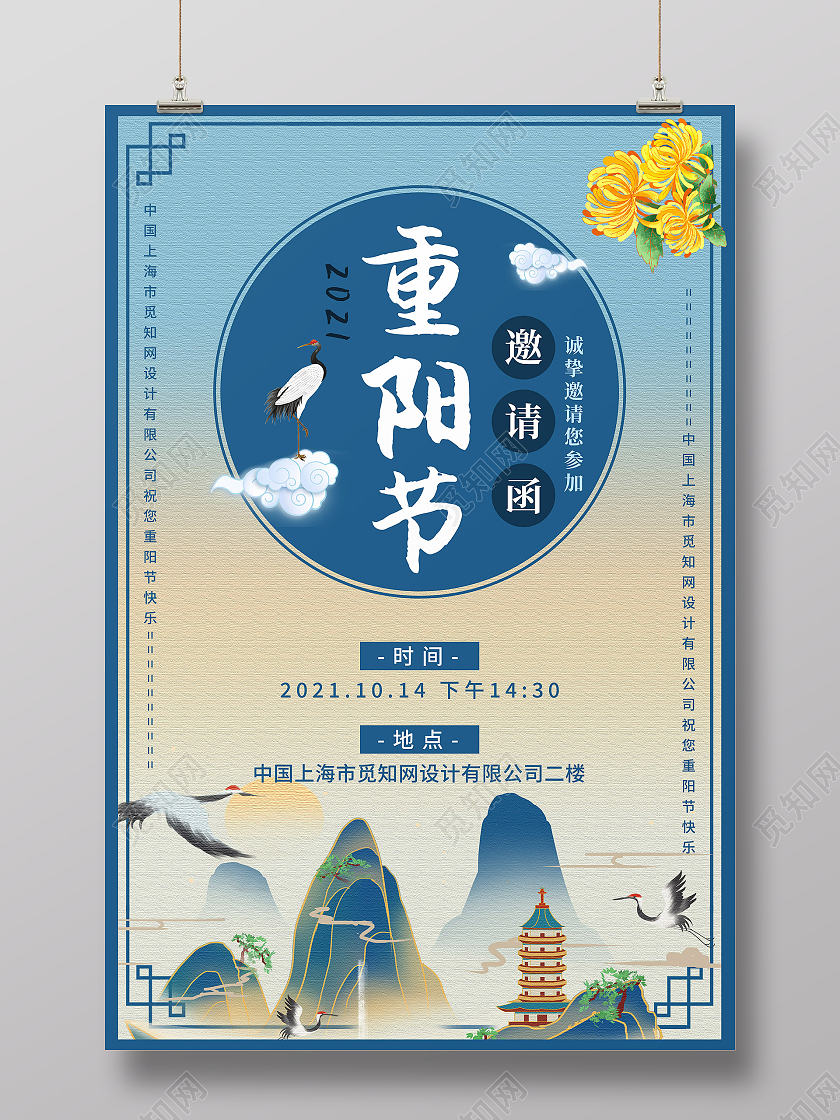 蓝色简约重阳节邀请函重阳节活动邀请函