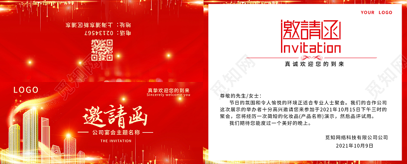 红色简约邀请函商务邀请函宴会邀请函商务宴邀请函