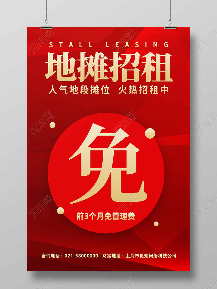 红色简约地摊招租地摊新媒体海报