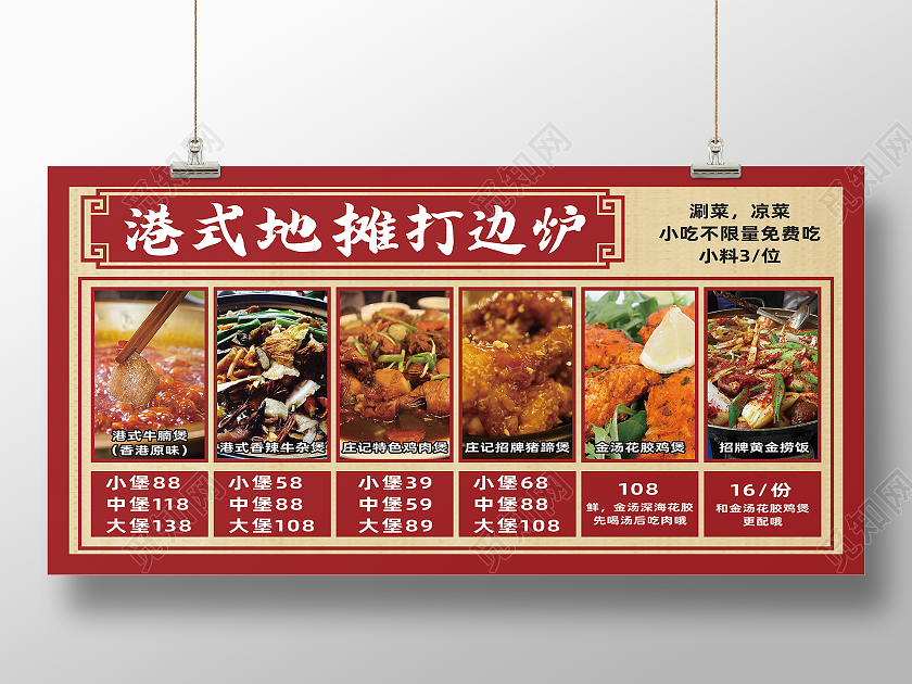 红色简约港式地摊打边炉地摊新媒体展板