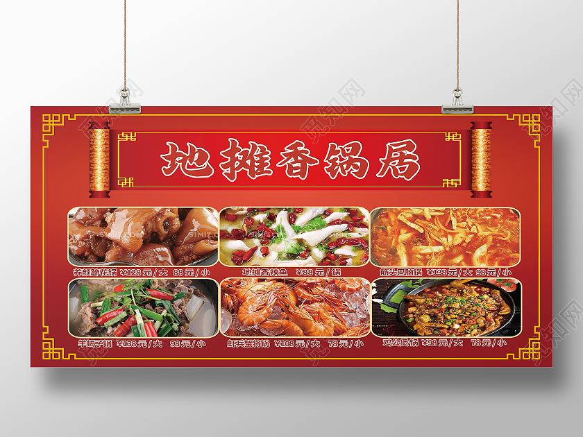 红色简约地摊香锅居地摊新媒体展板