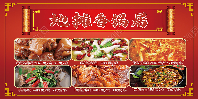 红色简约地摊香锅居地摊新媒体展板