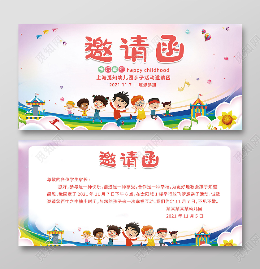 粉色幼儿园家长会邀请函海报六一国庆儿童节幼儿园邀请函