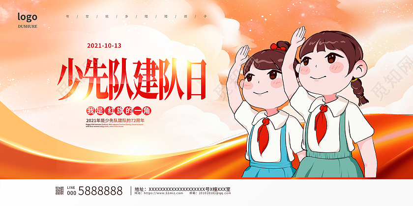 红色卡通少先队建队日少先队诞辰日宣传展板