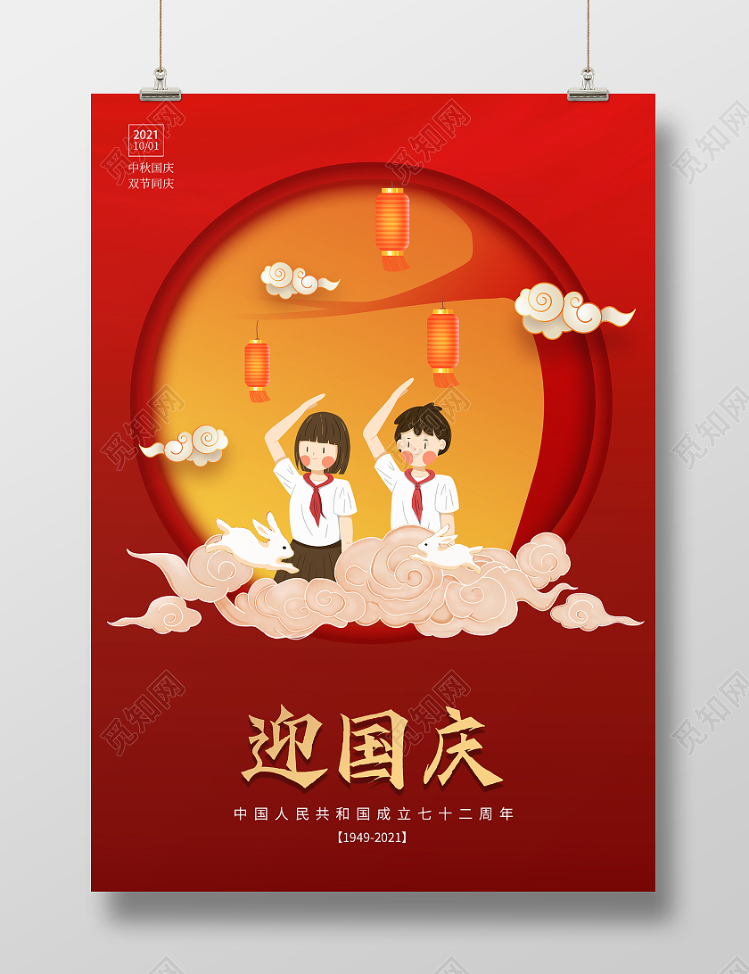 红色简约时尚大气中秋节24节气海报中秋节海报