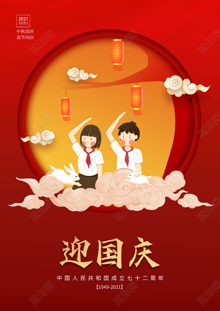 红色简约时尚大气中秋节24节气海报中秋节海报