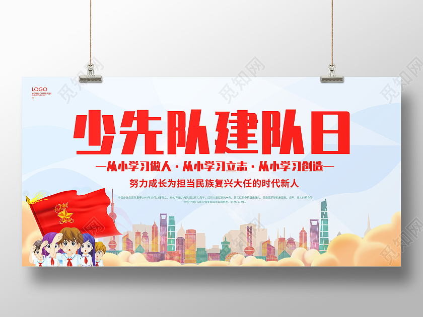 红色卡通少先队建队日展板少先队宣传展板