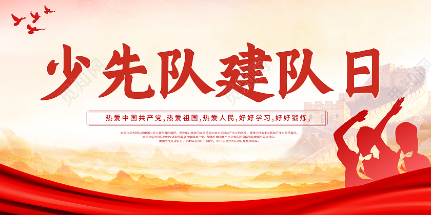 红色简约少先队建队日展板少先队宣传展板