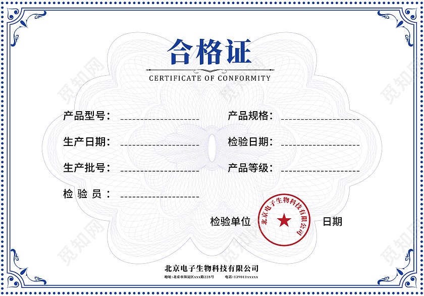 蓝色商务印花底纹合格证合格证书合格证证书