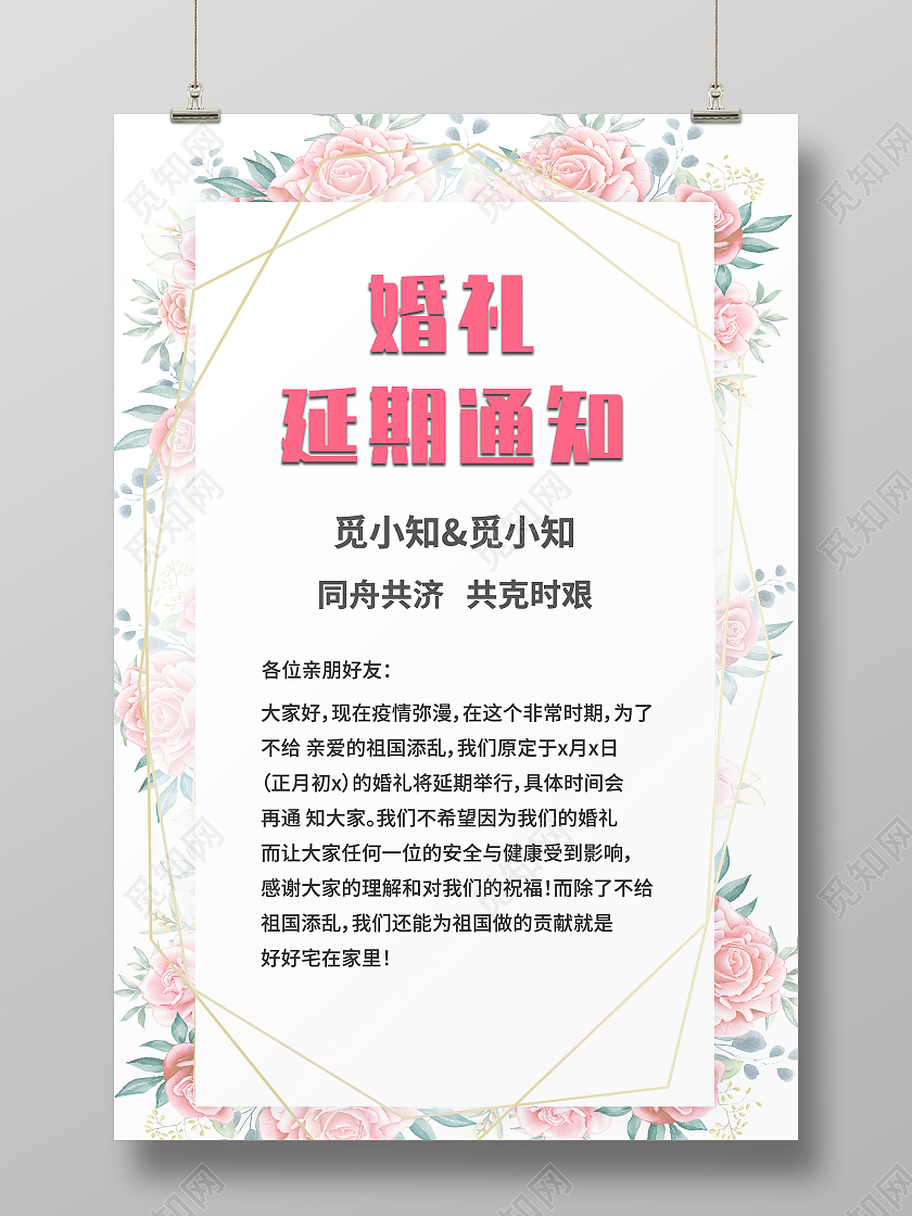 金色边框花纹大理石纹延期通知海报婚礼延期通知海报