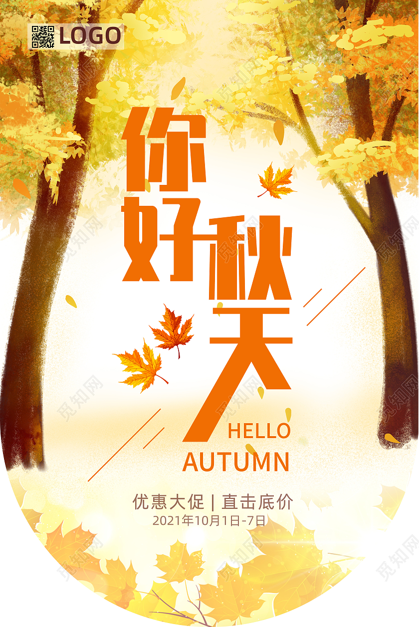 黄色插画风格你好秋天枫叶满地迎秋的吊旗秋季吊旗