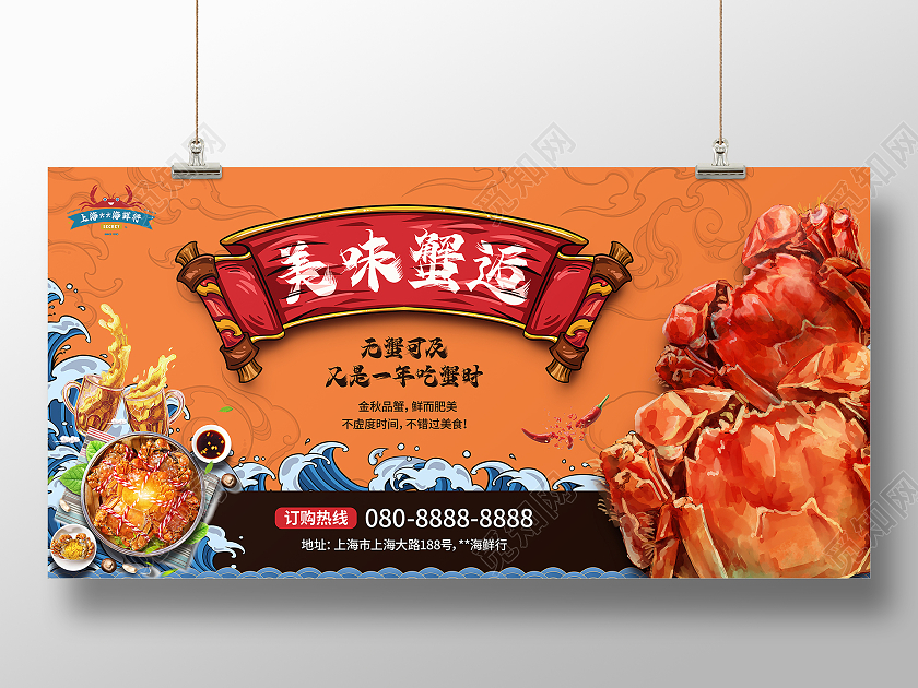 橙色国风插画美味蟹逅大闸蟹背景墙