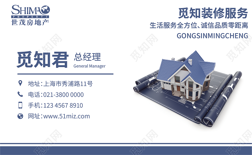 蓝色商务大气装修名片装修公司宣传名片