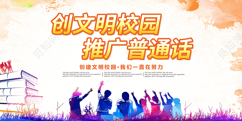 紫色简约时尚大气推广普通话活动展板普通话推广