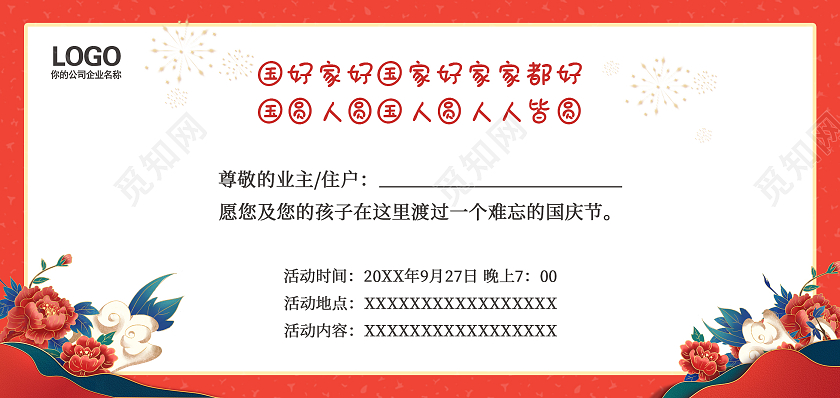 红色中国风盛世华诞与国同庆国庆邀请函