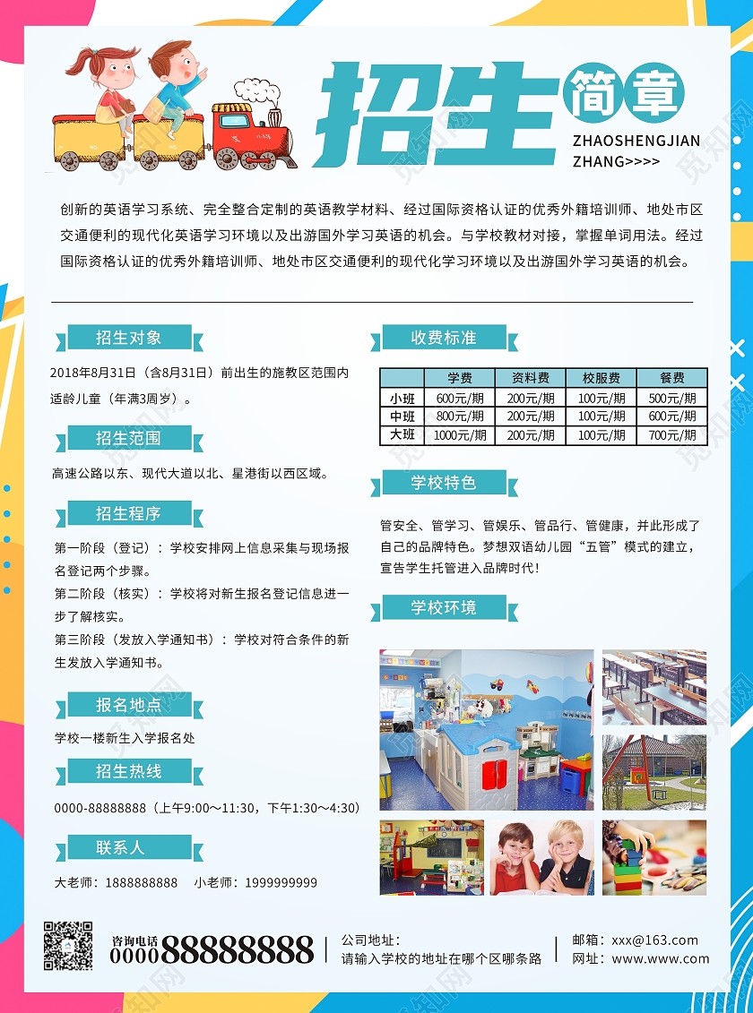 彩色卡通小清新招生简章宣传单招生海报幼儿园招生宣传单