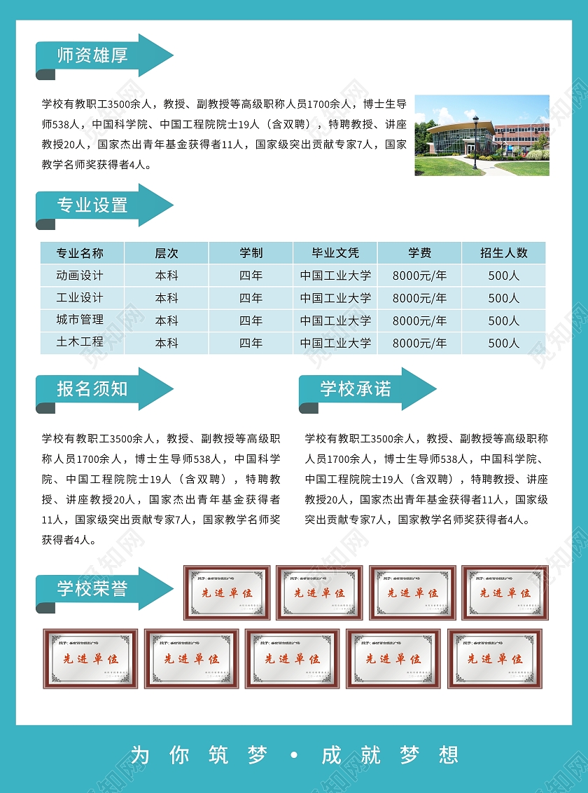 蓝色商务大学招生宣传简章招生海报学校招生宣传单招生招生简章宣传单