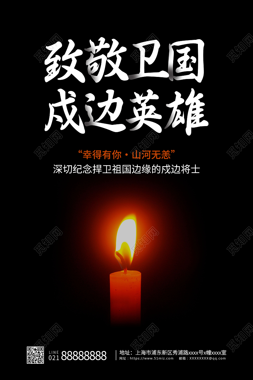 黑色卡通简约致敬卫国戍边英雄海报