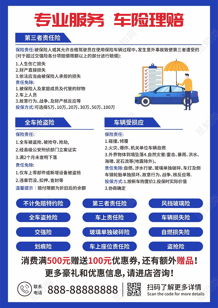 蓝色卡通投保有礼专业车险汽车保险宣传单