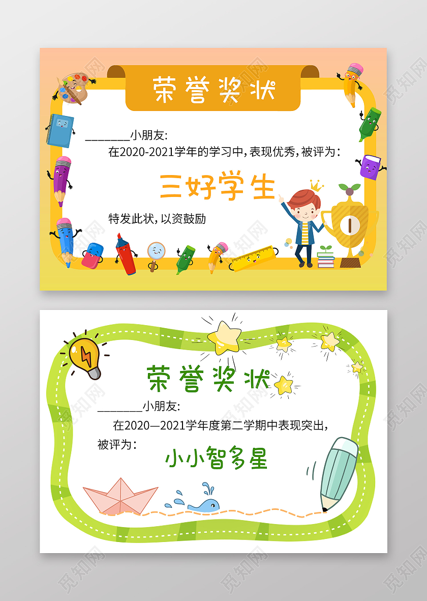 橙色绿色小清新卡通活泼可爱奖状荣誉证书幼儿园卡通奖状
