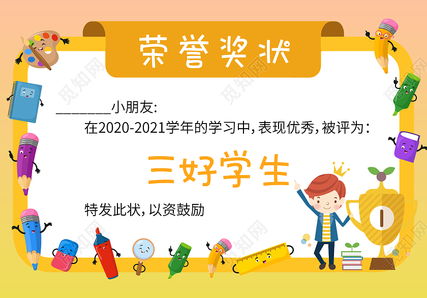 橙色绿色小清新卡通活泼可爱奖状荣誉证书幼儿园卡通奖状