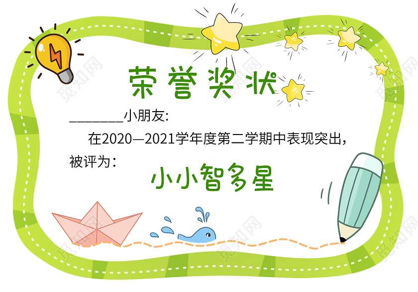 橙色绿色小清新卡通活泼可爱奖状荣誉证书幼儿园卡通奖状
