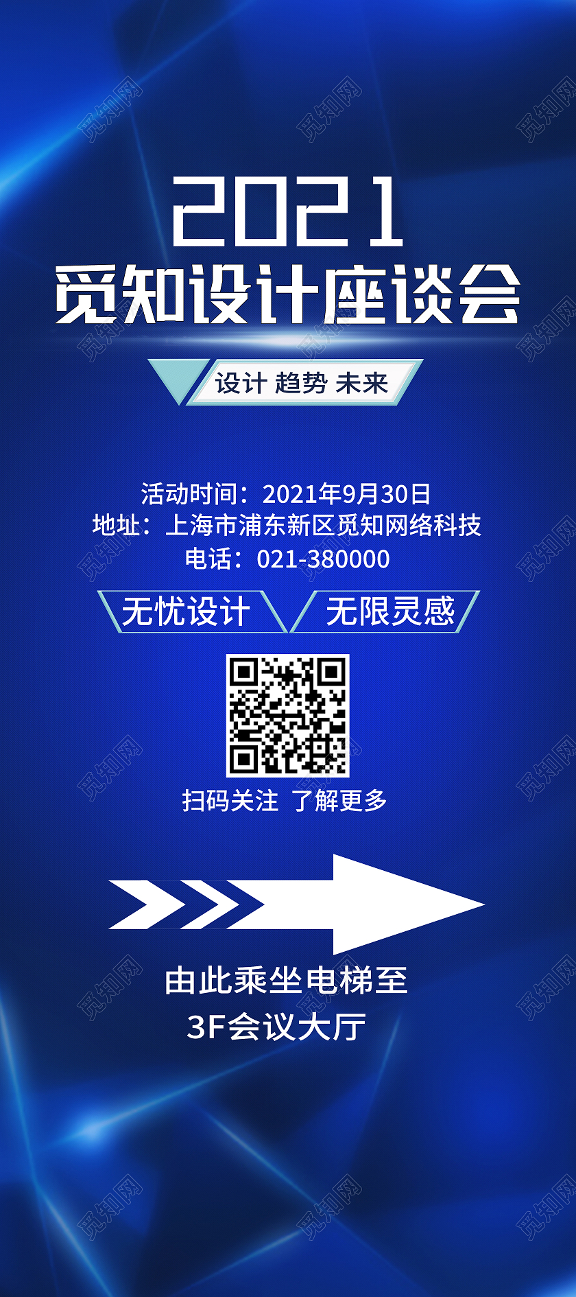 蓝色科技风2021设计座谈会座谈会展架易拉宝