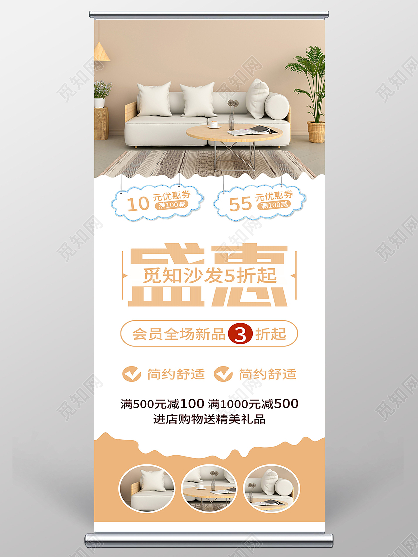 黄色简约盛惠沙发促销沙发展架易拉宝