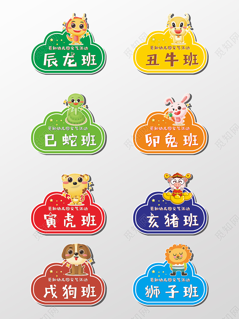 彩色卡通班牌幼儿园手举牌卡通动物班级手举牌