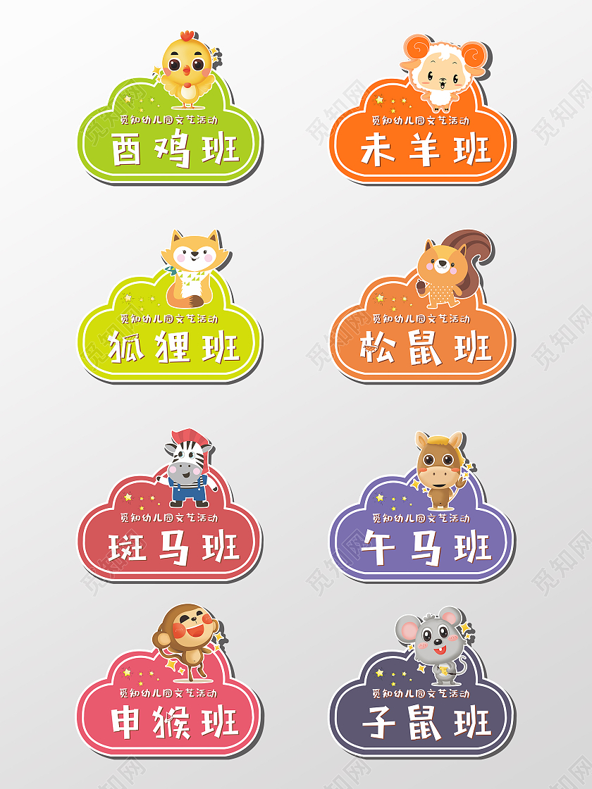 彩色卡通班级手举牌卡通动物幼儿园手举牌