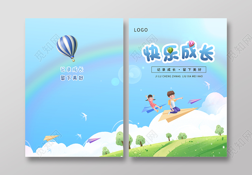 蓝色卡通快乐成长画册封面成长画册封面