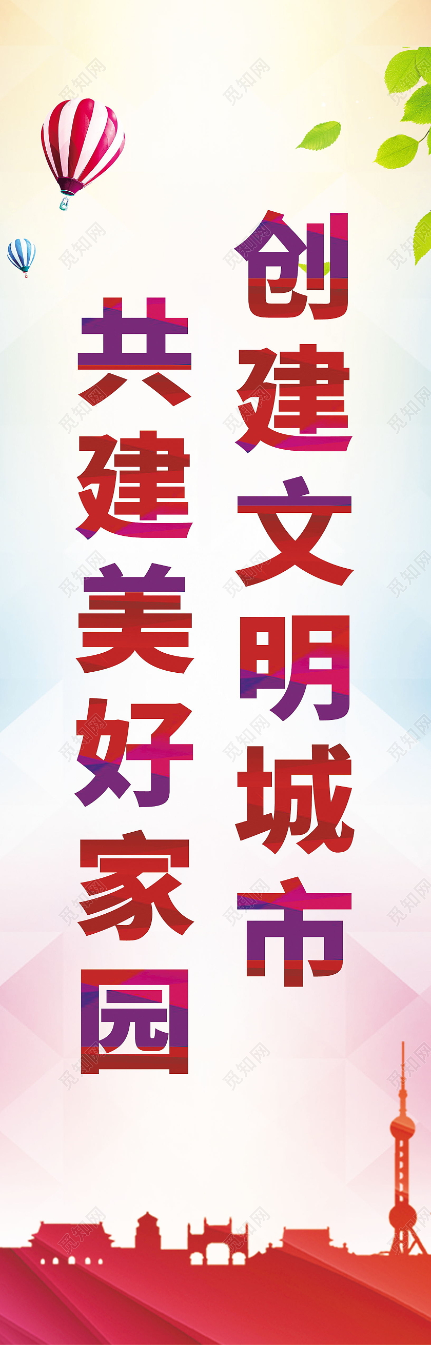 同心同德创文明城市群策群力建幸福家园道旗同心同德创文明城市群文明城市道旗