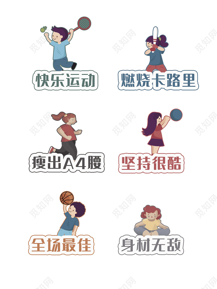 卡通人物手举牌可爱运动人物手举牌运动手举牌