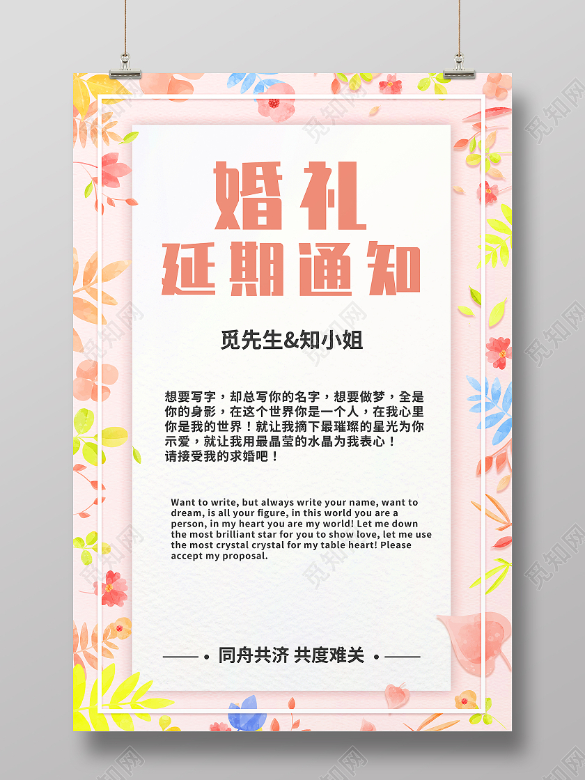 粉色小清新婚礼延期通知海报婚庆海报