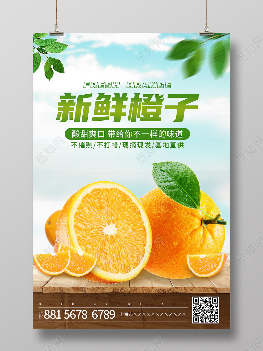蓝色简约合成新鲜橙子水果宣传海报橙子海报