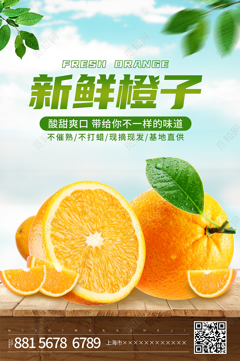 蓝色简约合成新鲜橙子水果宣传海报橙子海报