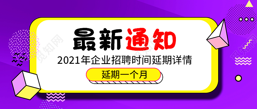紫色孟菲斯最新通知消息通知公众号首图