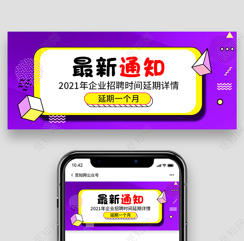 紫色孟菲斯最新通知消息通知公众号首图