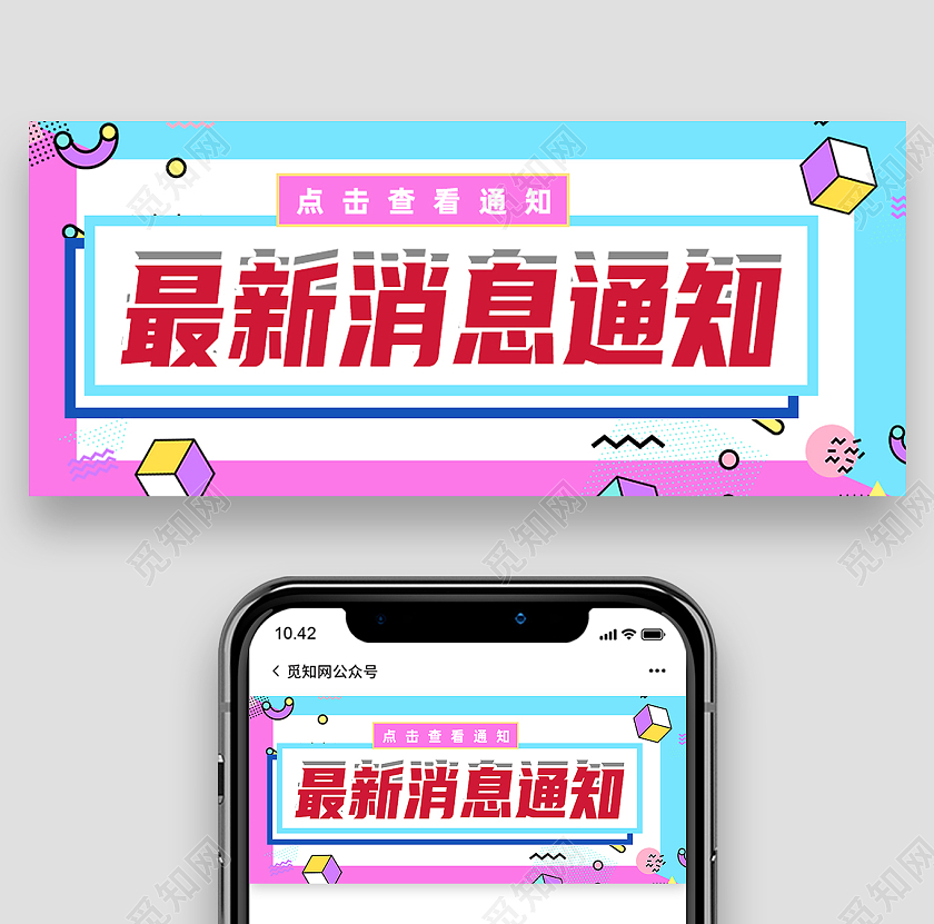 蓝色孟菲斯最新消息通知消息通知公众号首图