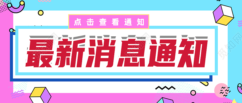 蓝色孟菲斯最新消息通知消息通知公众号首图