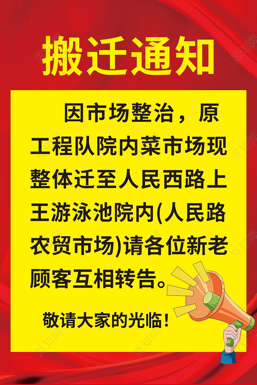 搬迁通知搬迁公告搬公司海报模板设计