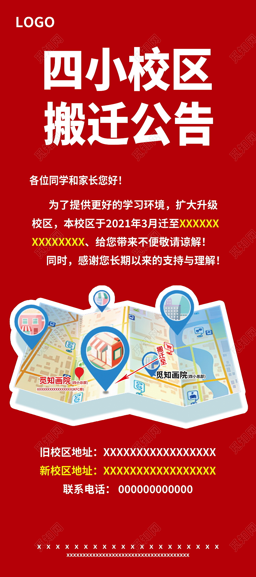 搬迁通知搬迁公告搬公司展架易拉宝模板设计